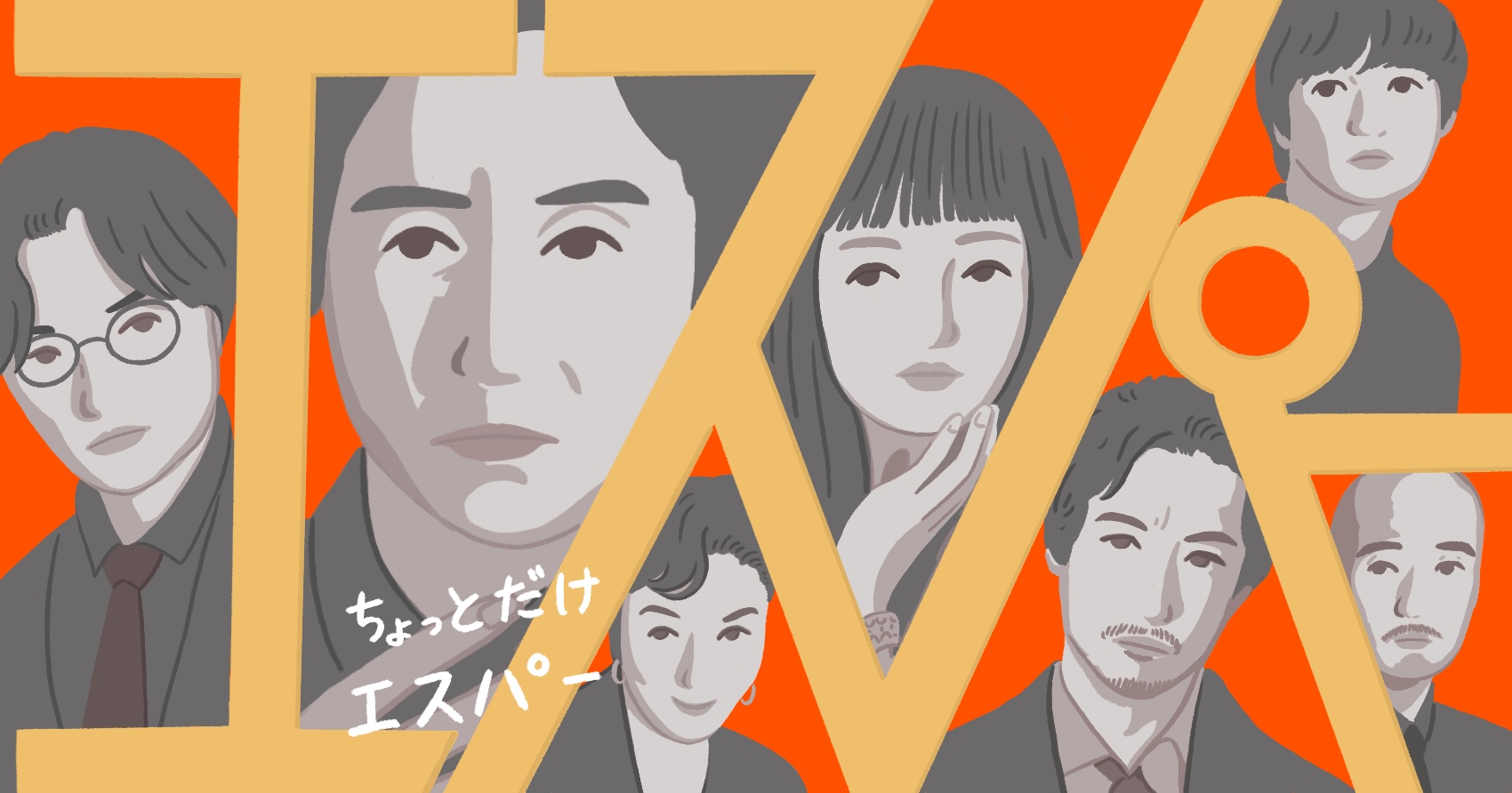 ドラマ『ちょっとだけエスパー』。コミカルなSF作品かなと思っていたら、歴史改変やトロッコ問題もテーマに……。最終回は？