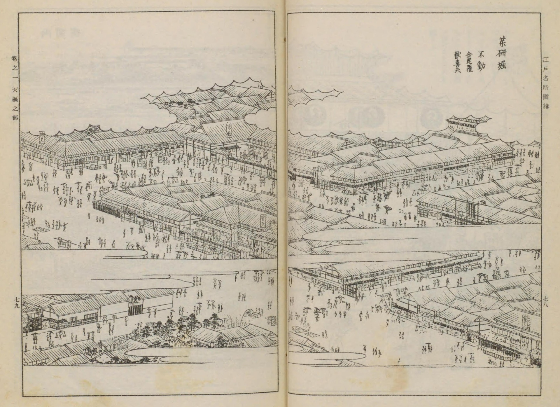 薬研堀不動院（やげんぼりふどういん）