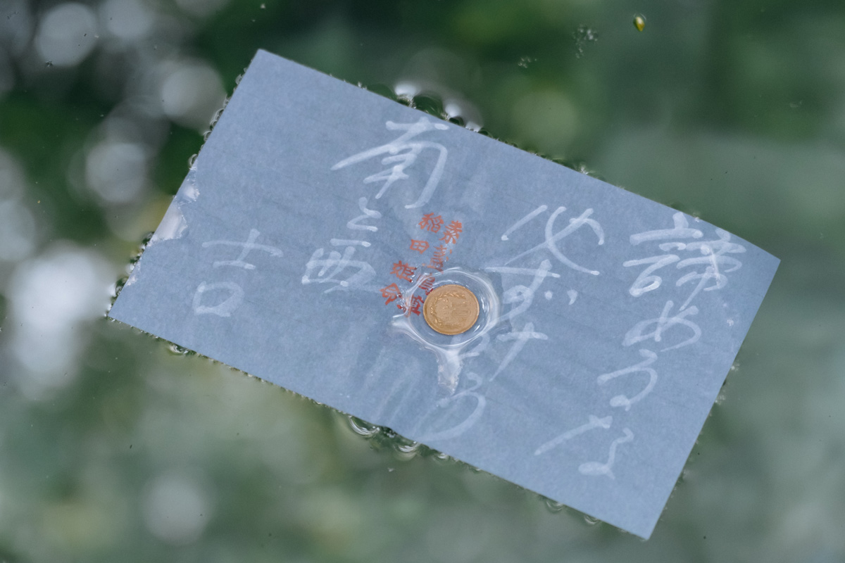 八重垣神社の占い