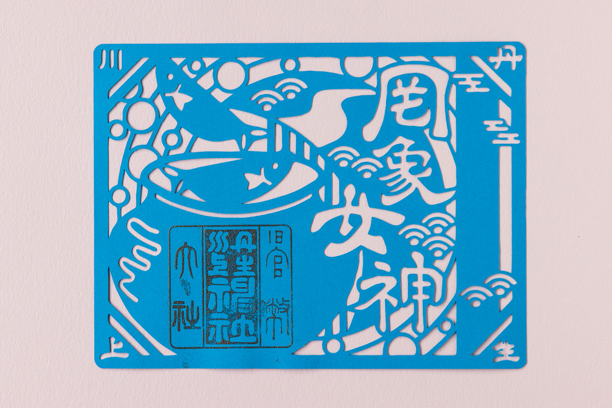 奈良　丹生川上神社　開運　吉野　授与品