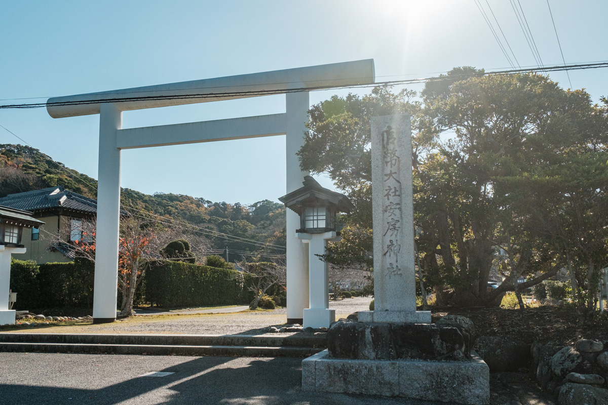 安房神社