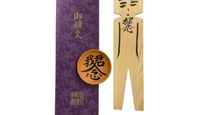 【怖いほどご利益がある】縁切りして良縁を呼び込む。木下レオンさん直伝のスポット8選