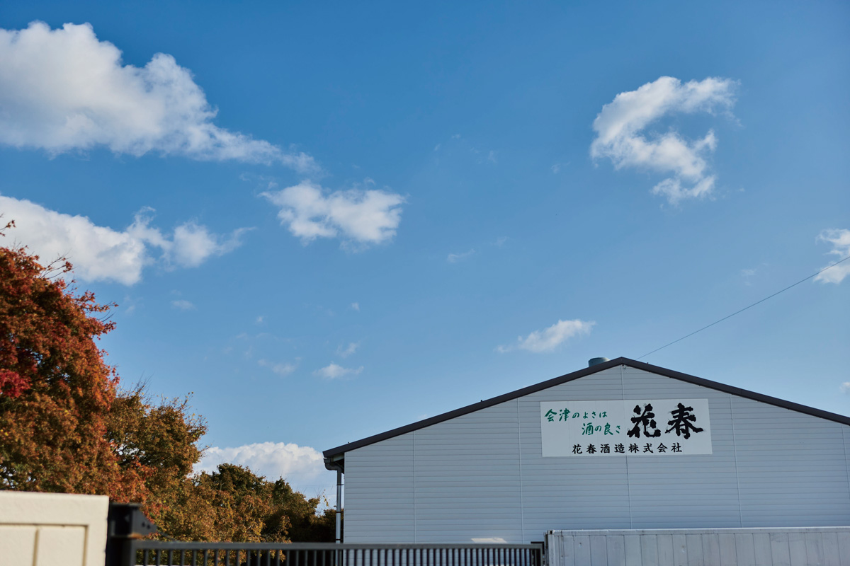 花春酒造