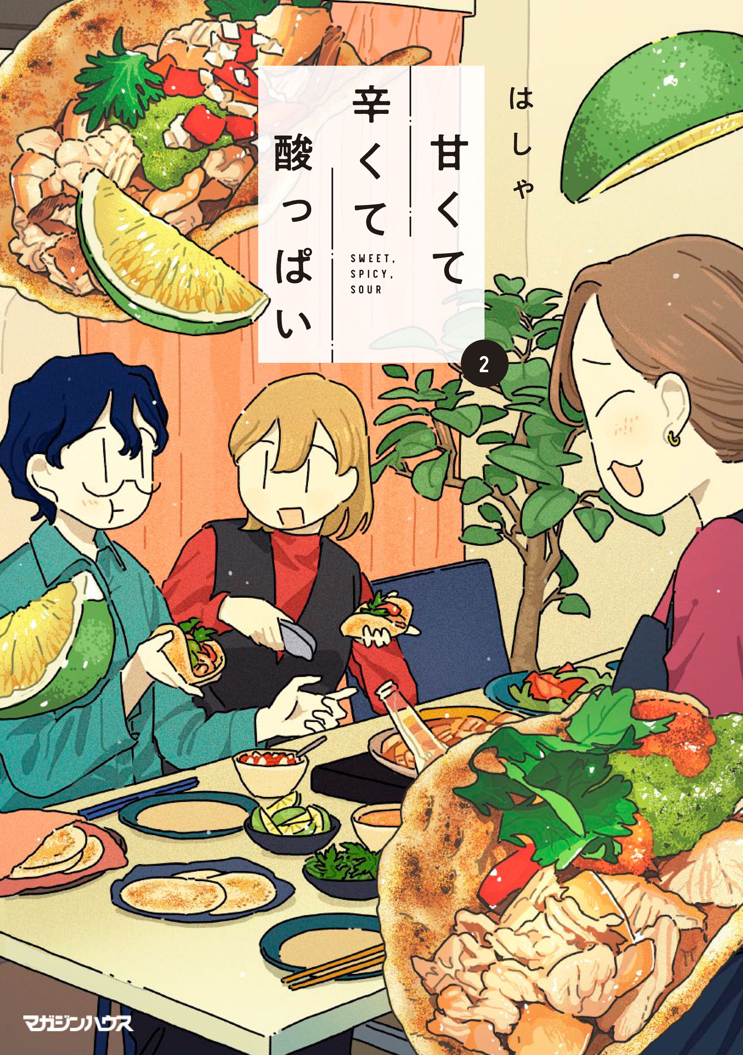 「その組み合わせがあったか！」漫画『甘くて辛くて酸っぱい』直伝、簡単で意外なおつまみレシピ7選【和・洋・中・エスニック】