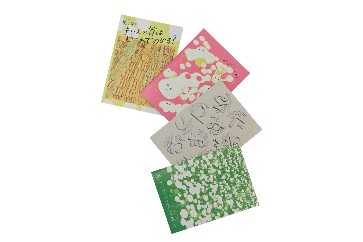 はじまりの美術館〉