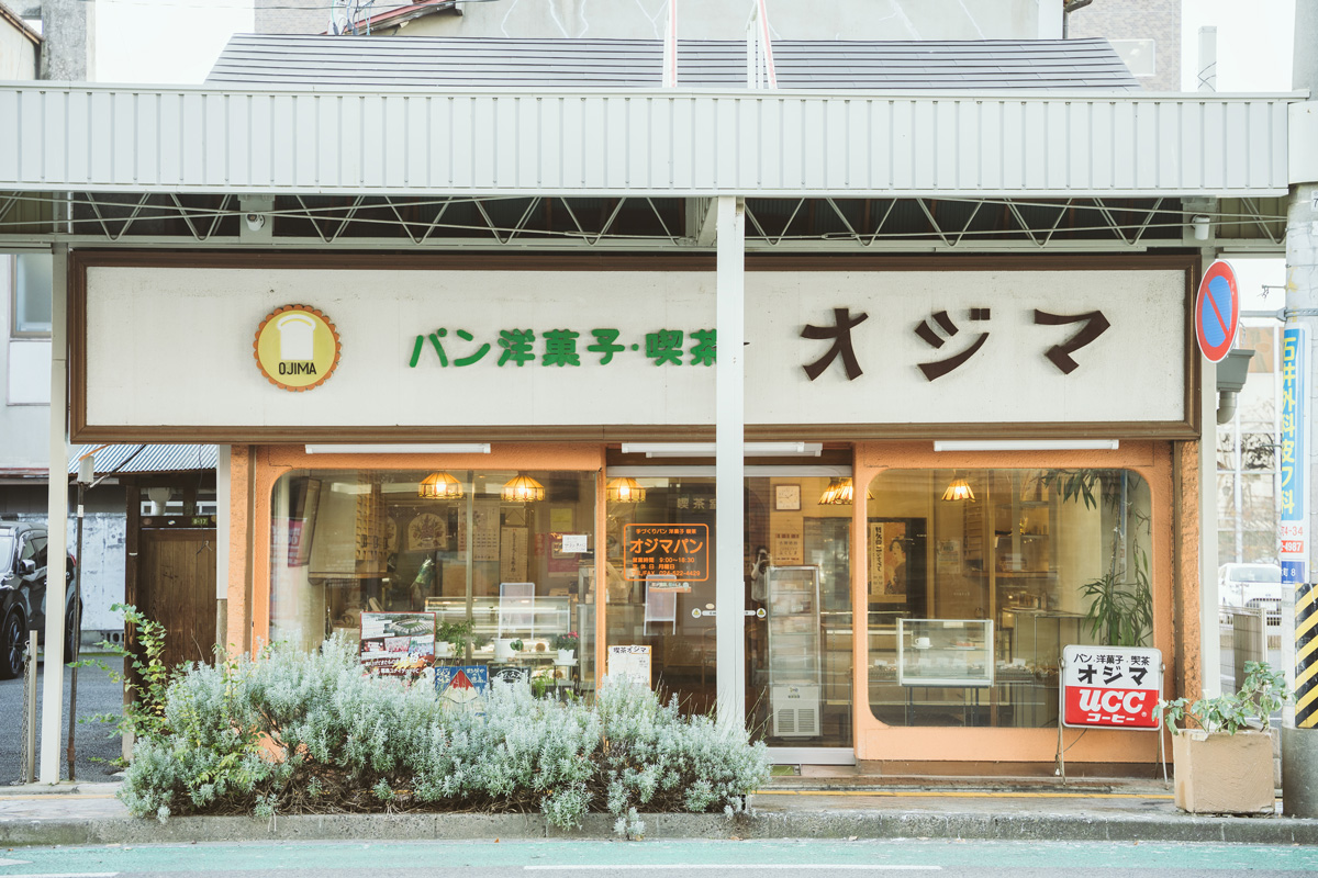 パン・洋菓子・喫茶オジマ