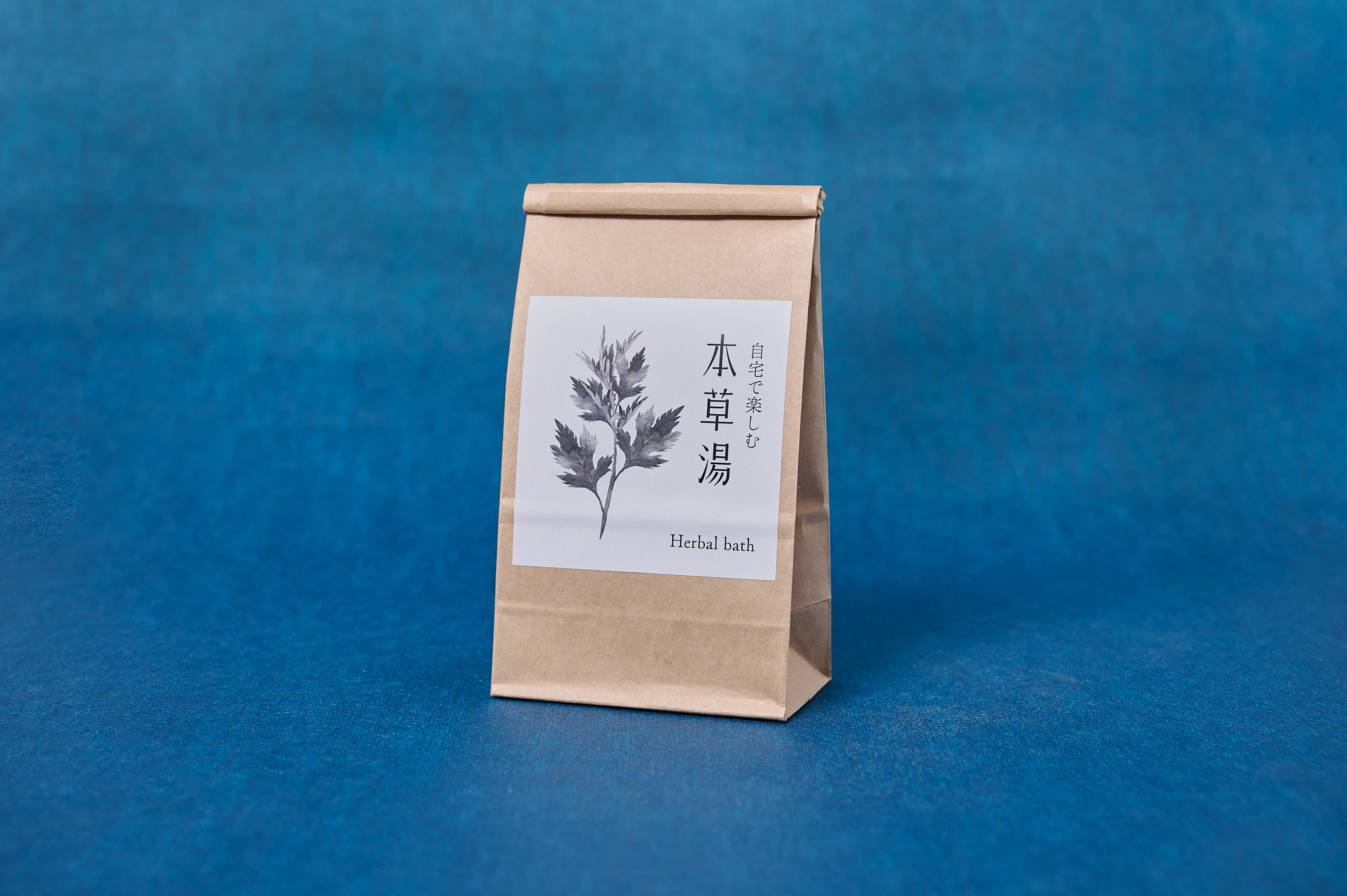 〈本草湯〉のハーバルバス