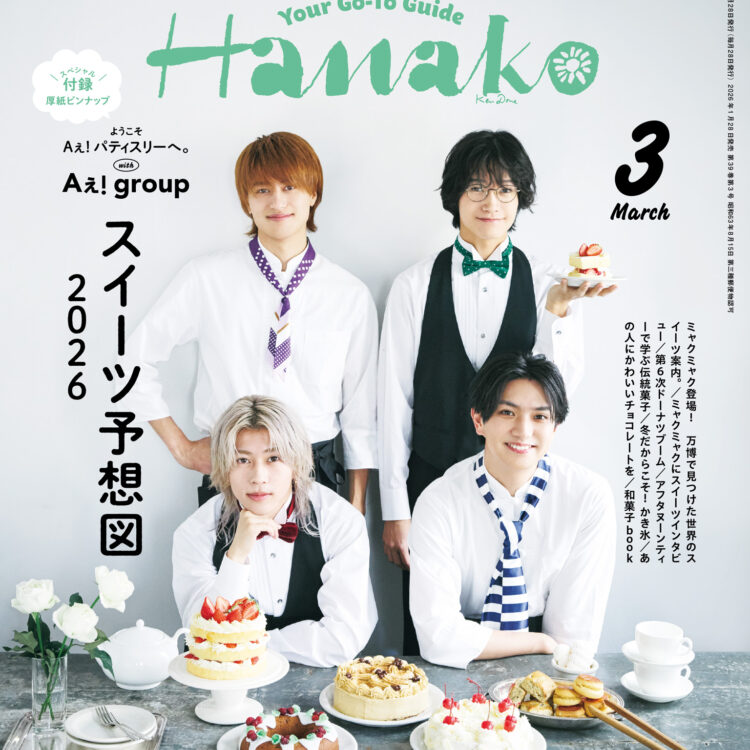 No. 1253『スイーツ予想図2026』