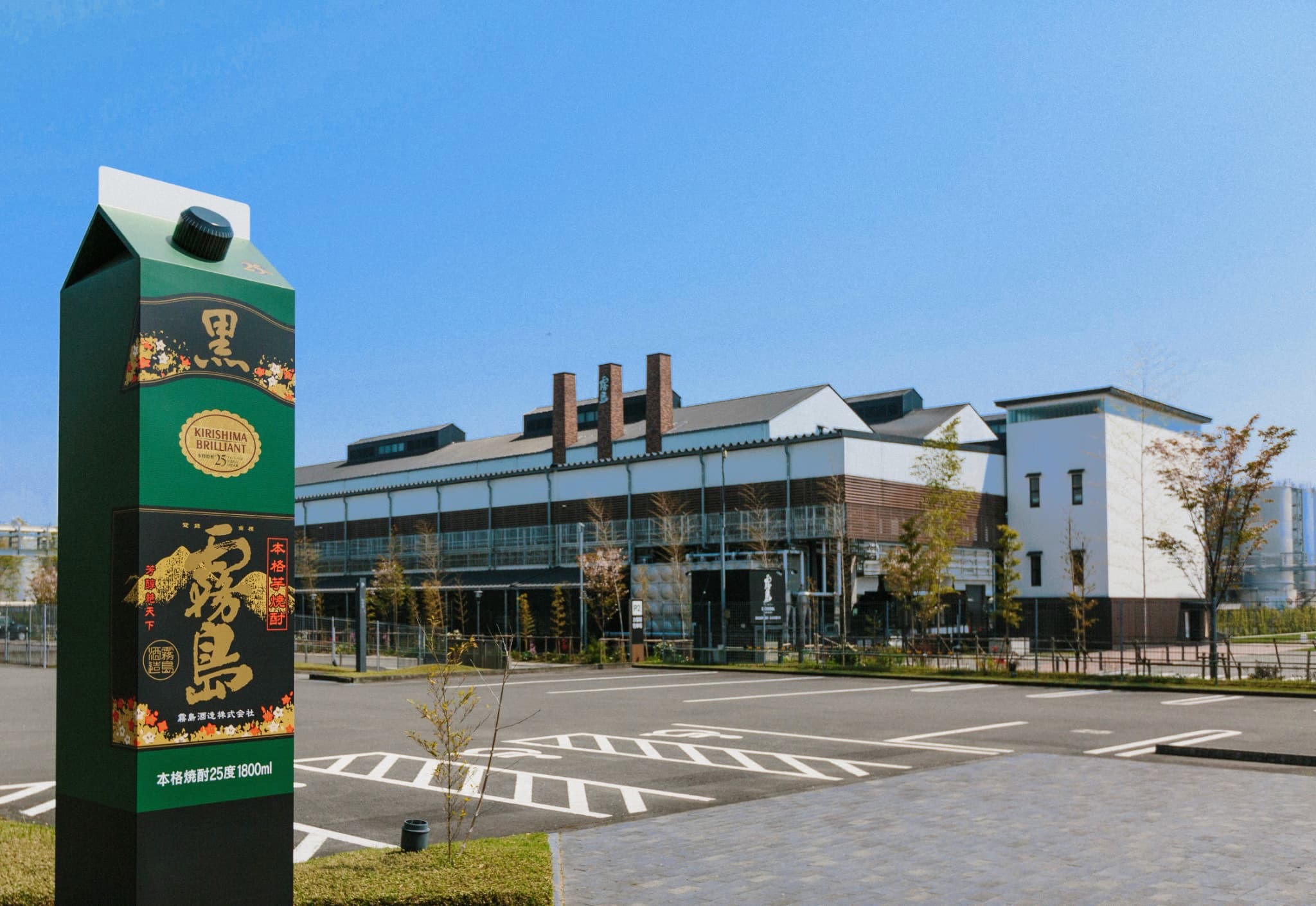 焼酎王国・宮崎の文化を知る。〈焼酎の里 霧島ファクトリーガーデン〉