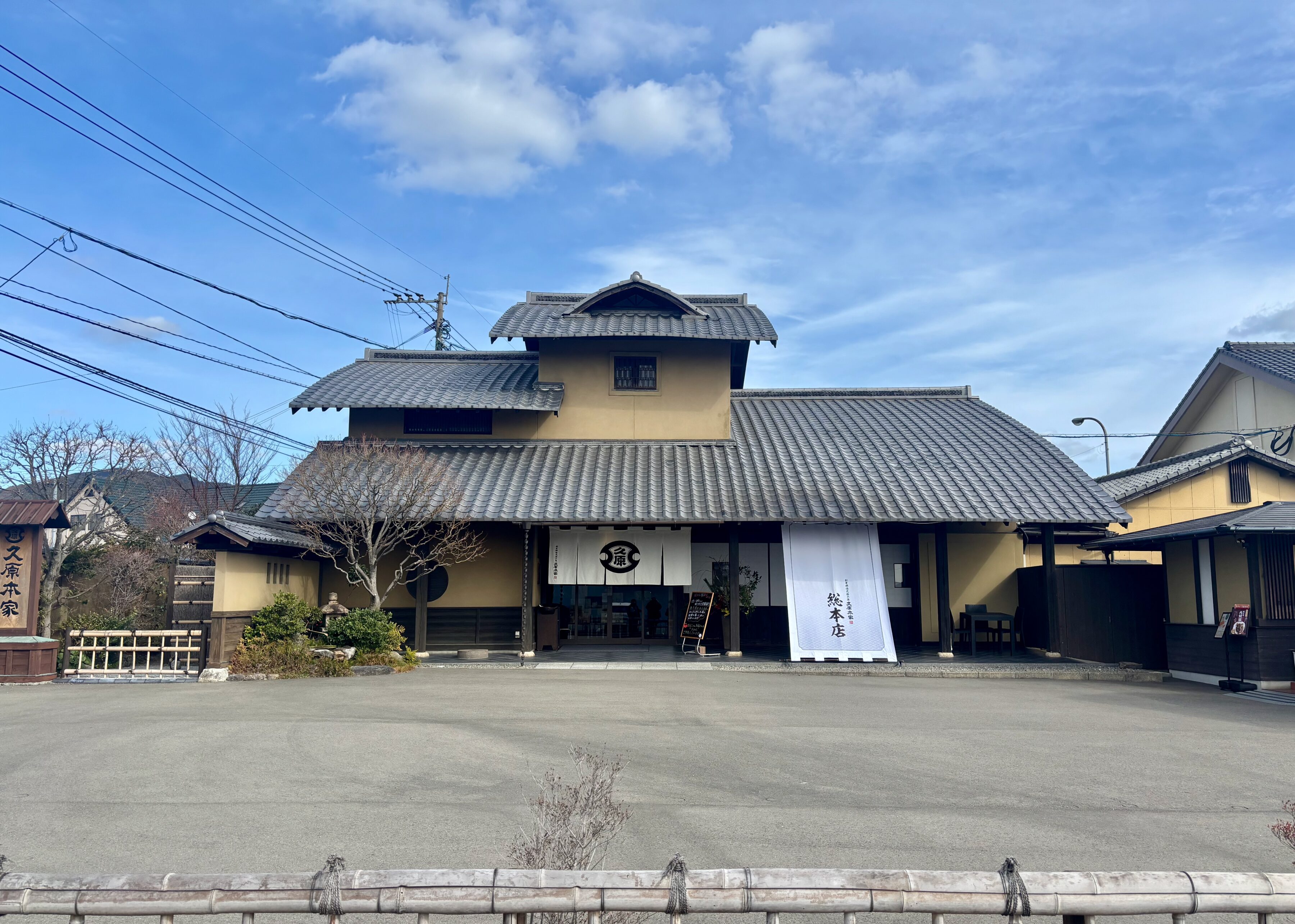 久原本家 総本店