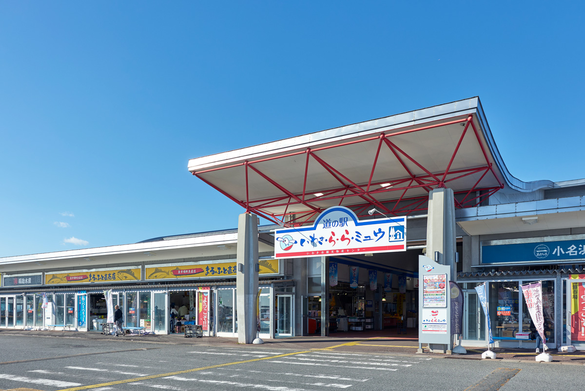 道の駅いわき・ら・ら・ミュウ