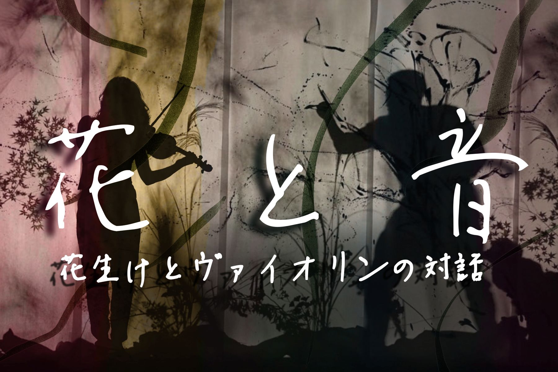 『DAIKANYAMA BLOOM Festival』