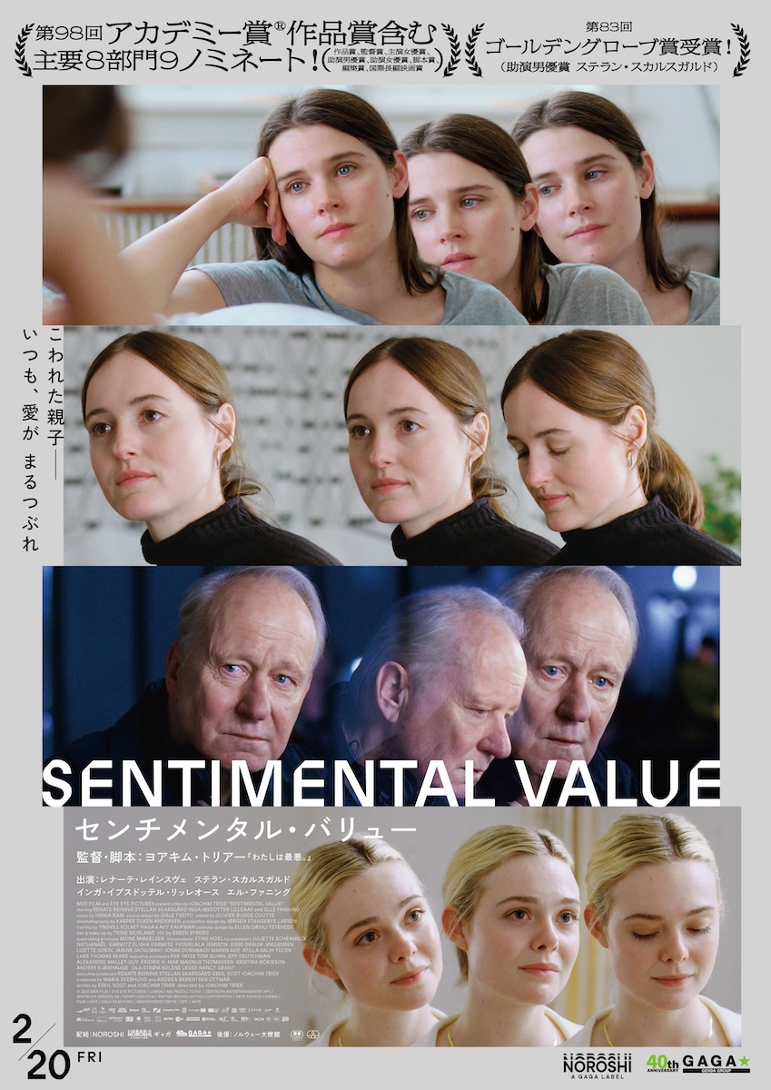 『センチメンタル・バリュー』