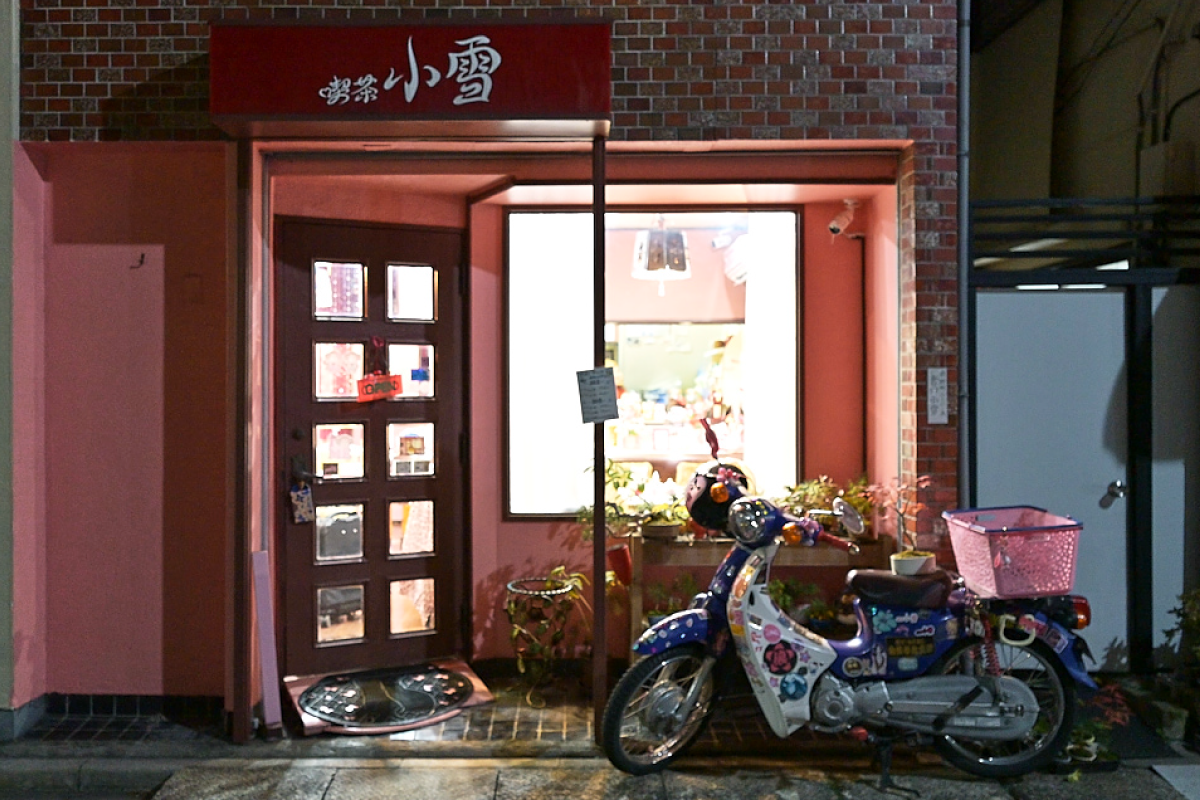 喫茶小雪　外観