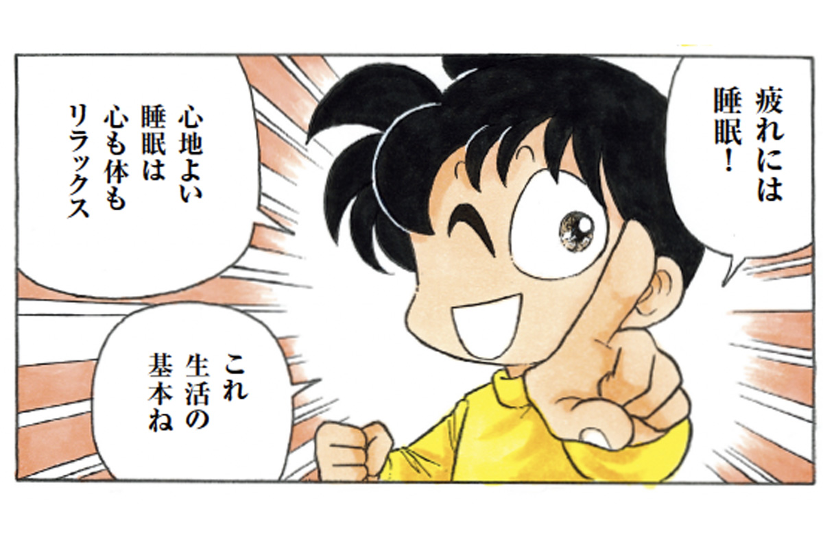 アラフォーになった「あさりちゃん」。睡眠に気をつけた結果…