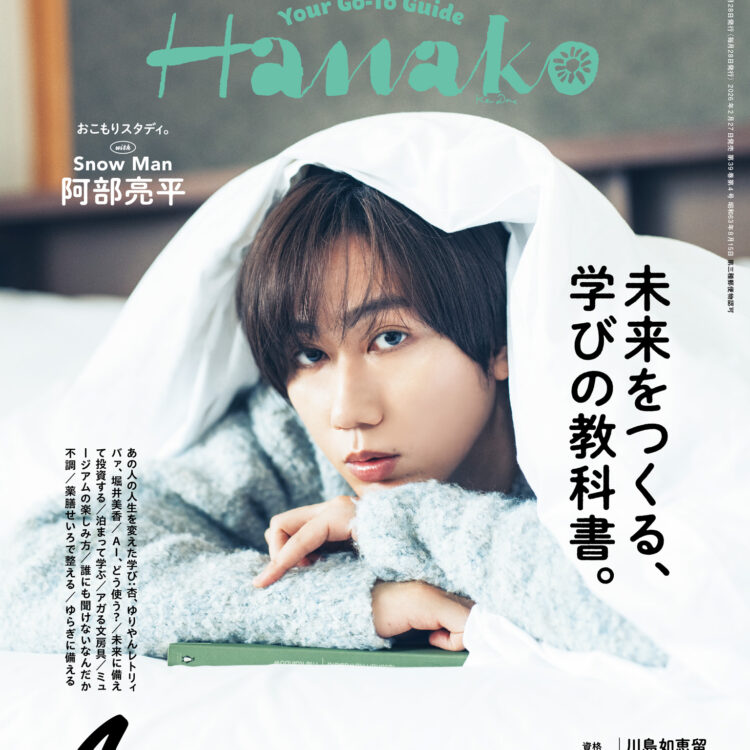 No. 1254『未来をつくる、学びの教科書。』