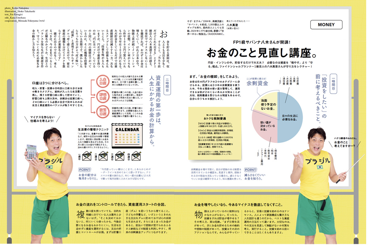 サバンナ八木さん サバンナ八木さん