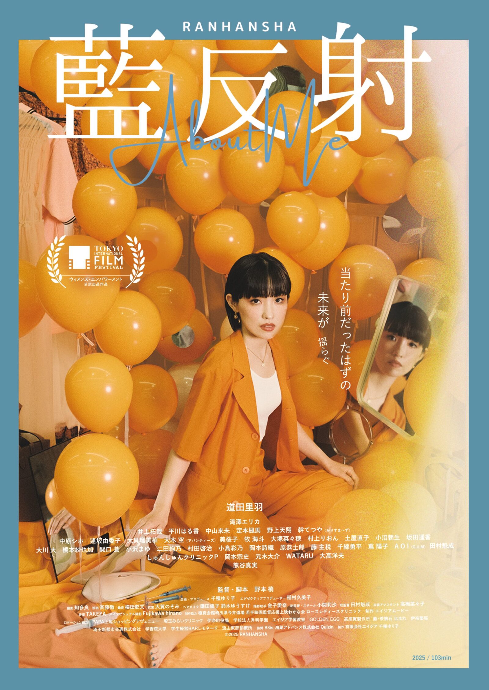 映画『藍反射』