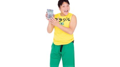 FP1級のサバンナ八木さんに聞く、「投資って怖いもの？」