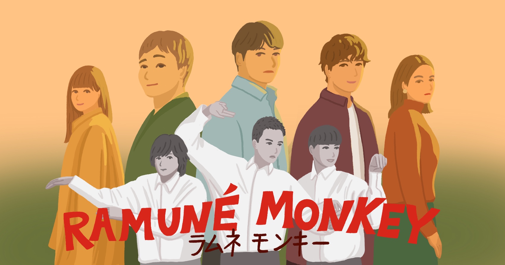 ドラマ『ラムネ・モンキー』。中年の危機に瀕した３人が噛み締める“罪と罰”と“赦し”