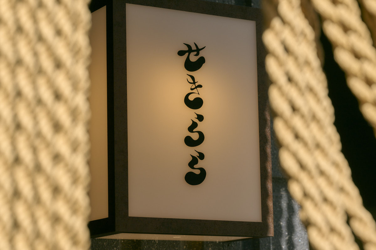 三軒茶屋　ひとり飲み　せきらら