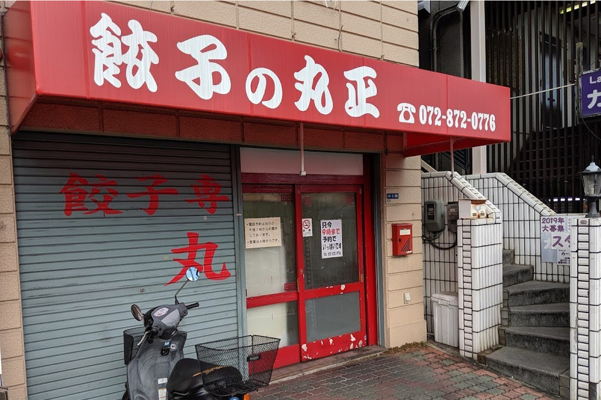 『東京餃子通信』編集長が選ぶ【餃子の名店】大阪を代表する焼き餃子の名店〈丸正餃子店 本店〉