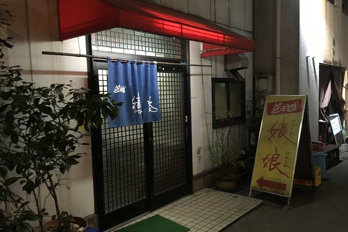 『東京餃子通信』編集長が選ぶ【餃子の名店】福岡の屋台文化から生まれた人気店〈ぎょうざ娘娘（にゃんにゃん）〉