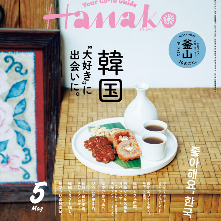 No.1255 『“大好き”に出会いに。韓国』