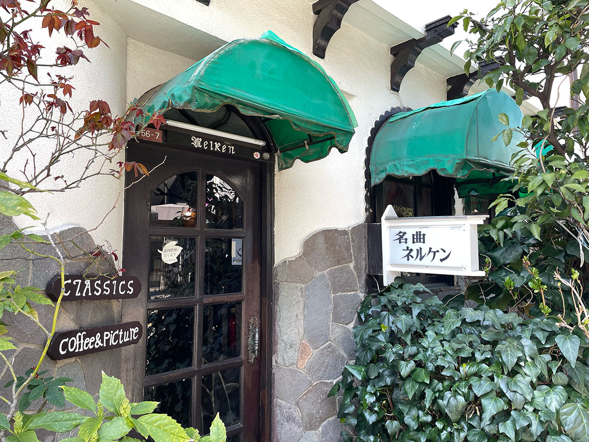 これまで訪れた数は2,000軒以上！喫茶店通の難波里奈さんが本当に好きな喫茶店　著名人も愛した文化遺産的な存在〈ネルケン〉