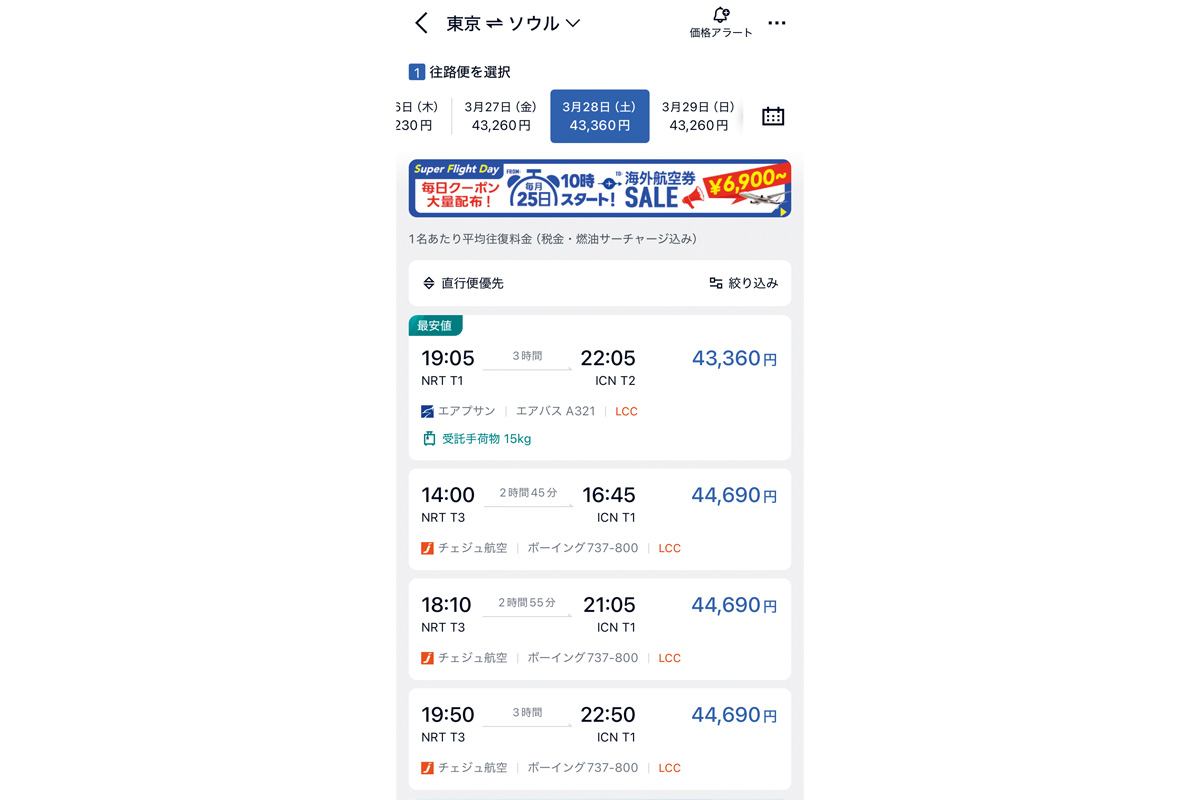 trip.com活用術 韓国旅行