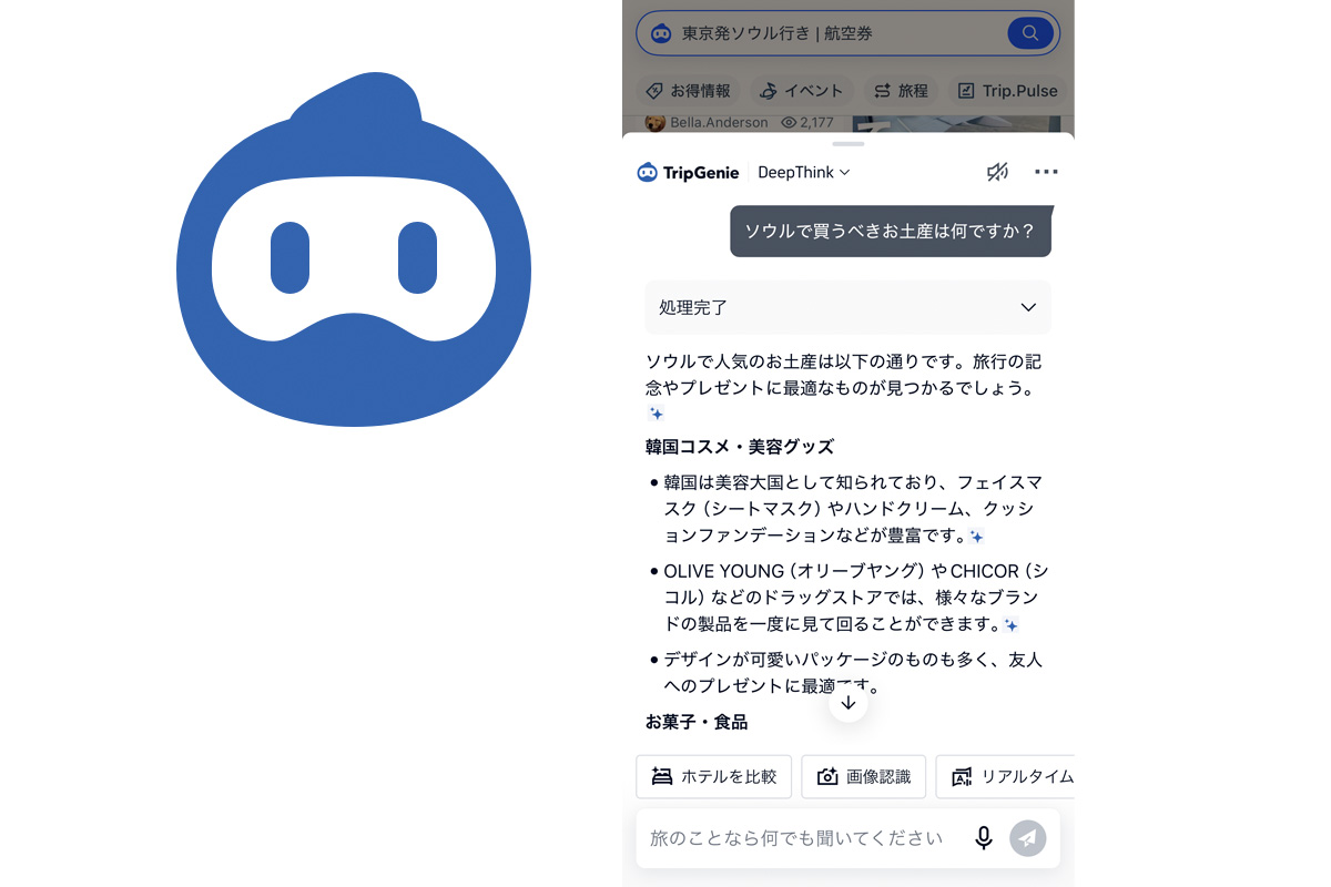 trip.com活用術 AI 韓国旅行