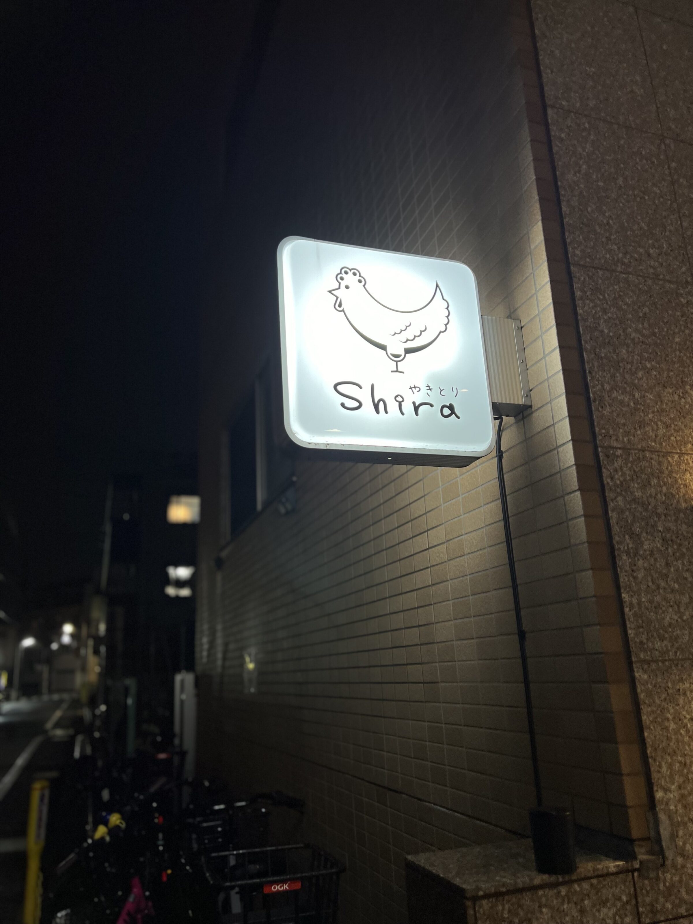 やきとりShira（梅ヶ丘）　肉好きが好む焼き鳥店　