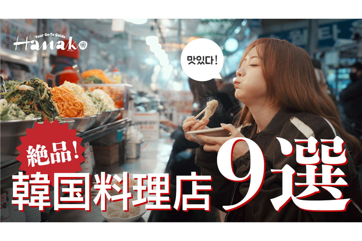 韓国通の森香澄さんと巡ったおひとり様でもいけるソウルの名店9選