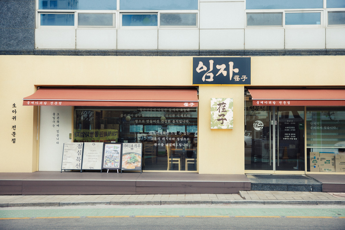 ぐつぐつ煮立つアンコウ鍋から、エゴマの香りがふわり。〈イムジャ〉の「エゴマアンコウ鍋」