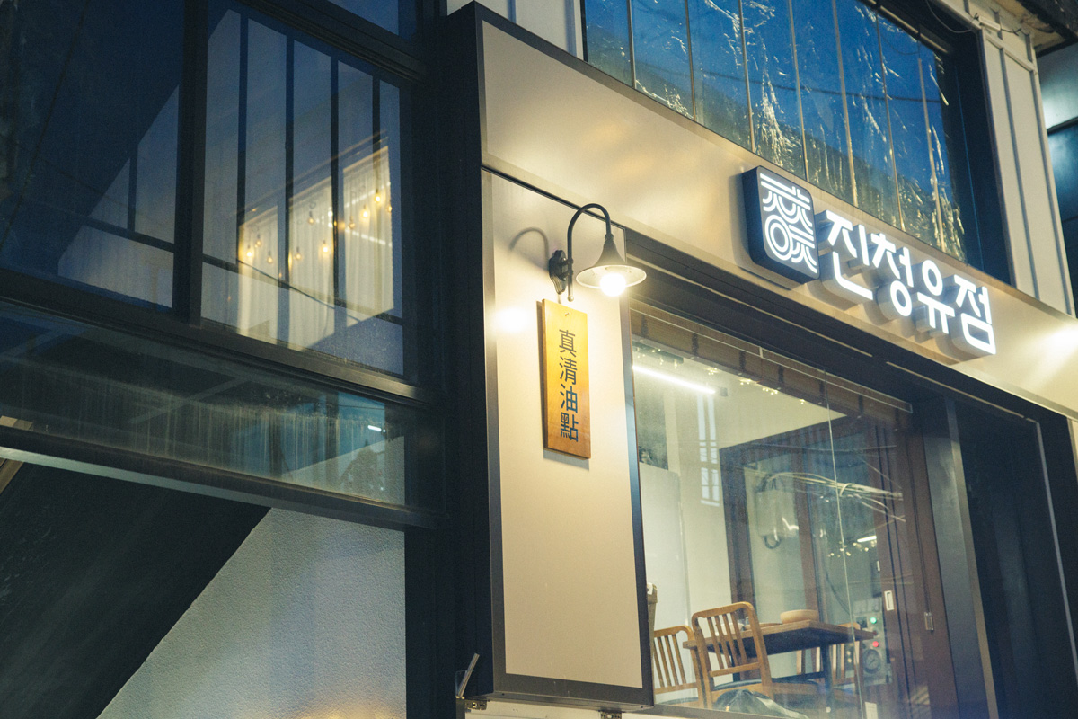 チンチョンユジョム