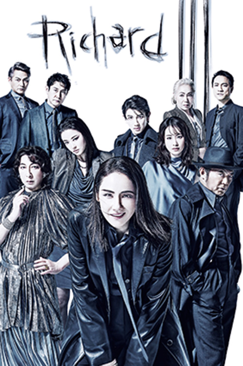 舞台『リチャード三世』