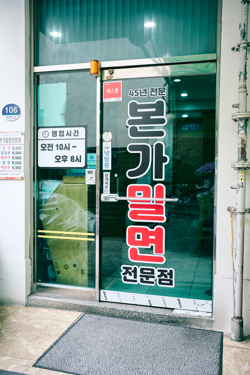 本家ミルミョン