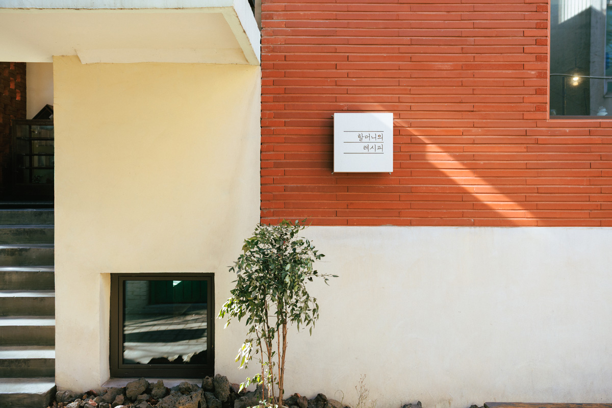 ハルモニのレシピ