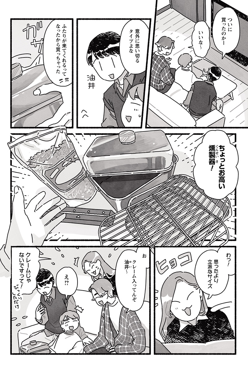 漫画「甘くて辛くて酸っぱい」　はしゃ