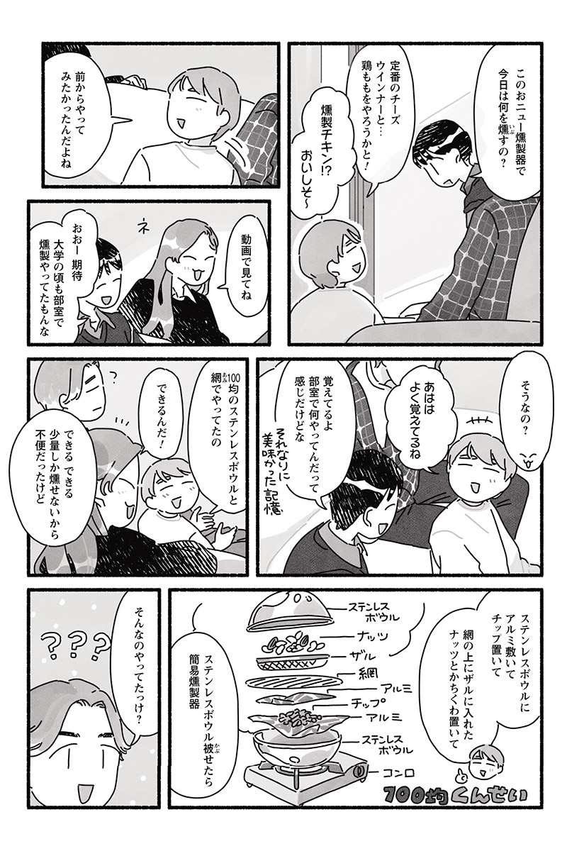 漫画「甘くて辛くて酸っぱい」　はしゃ