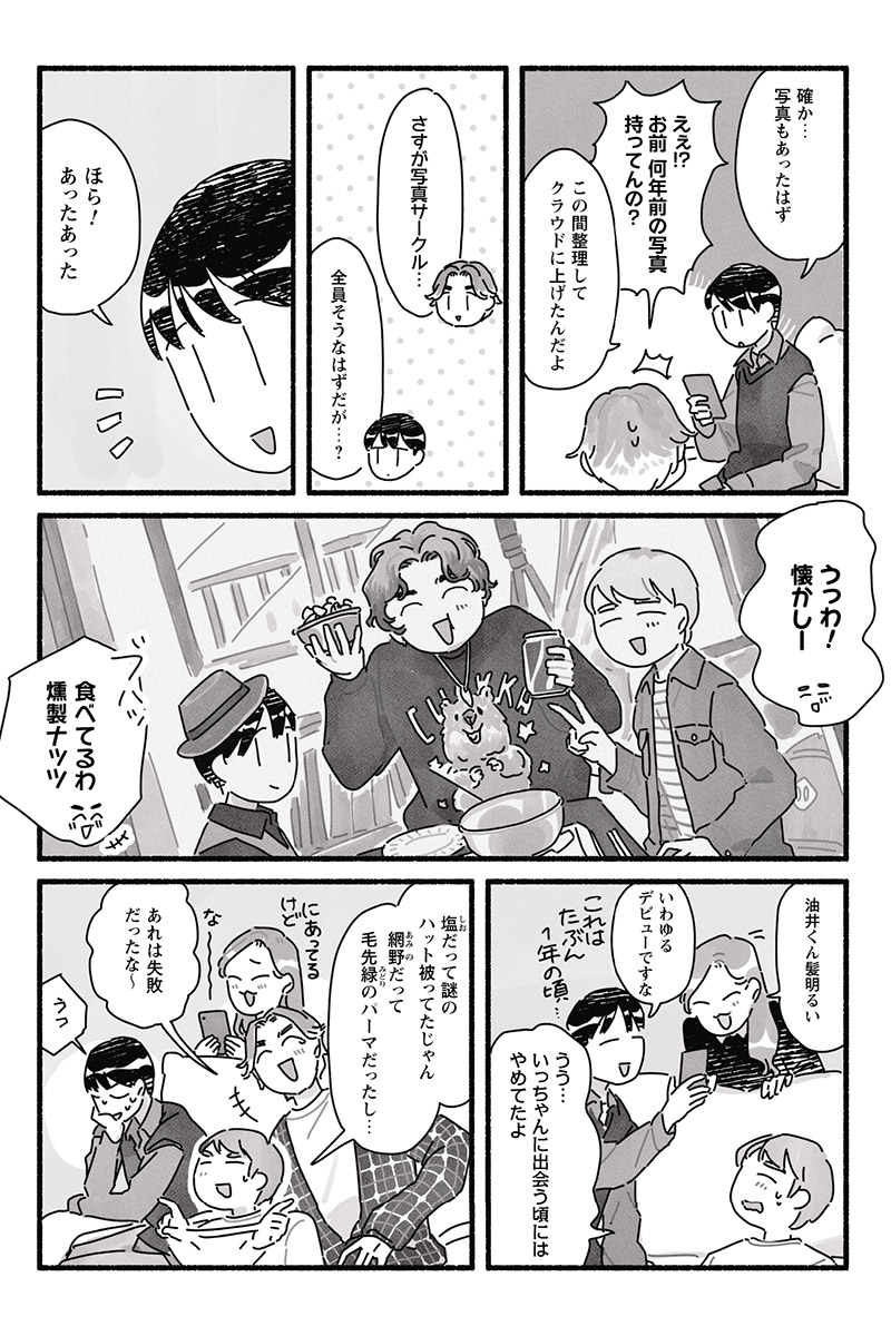 漫画「甘くて辛くて酸っぱい」　はしゃ