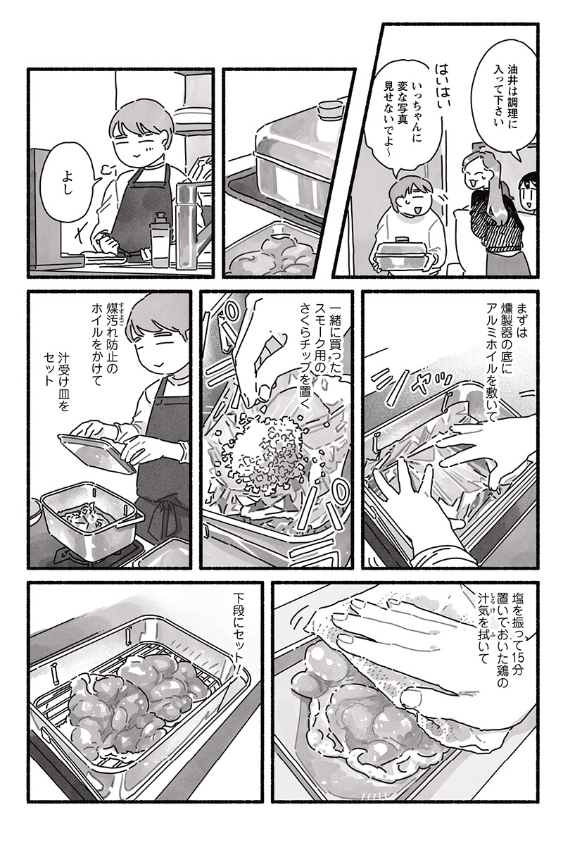 漫画「甘くて辛くて酸っぱい」　はしゃ