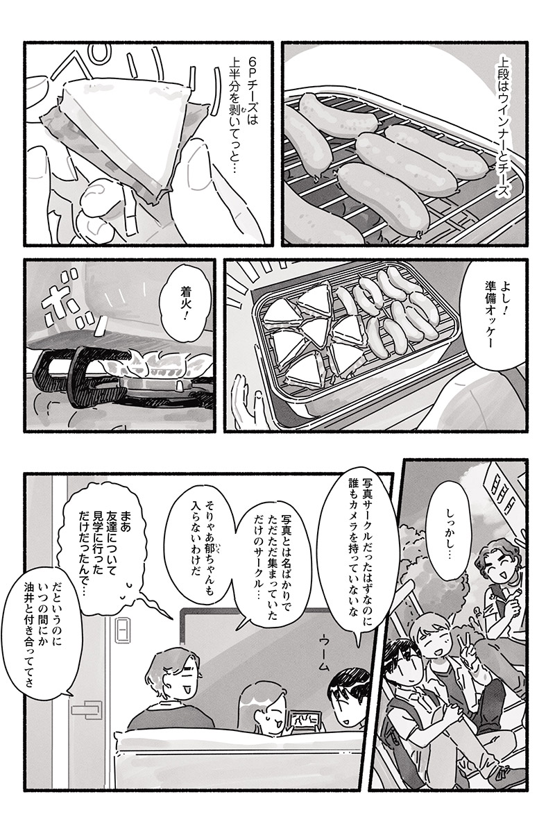 漫画「甘くて辛くて酸っぱい」　はしゃ