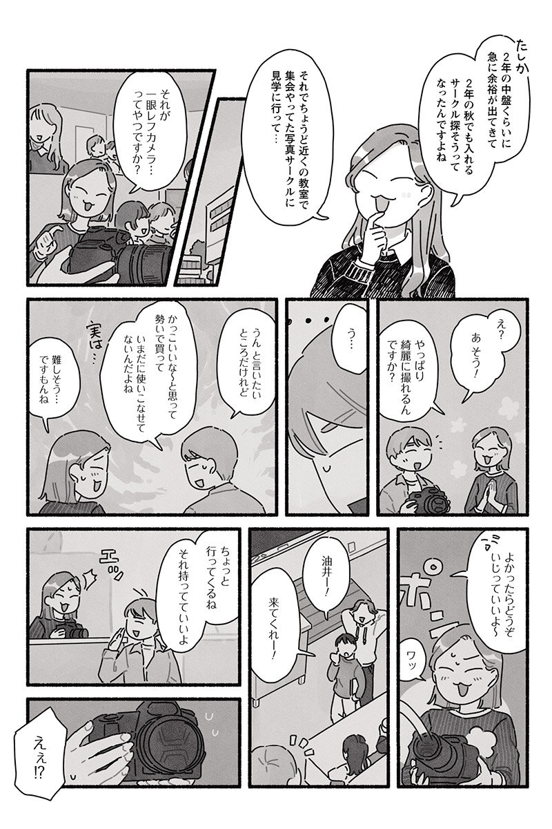 漫画「甘くて辛くて酸っぱい」　はしゃ