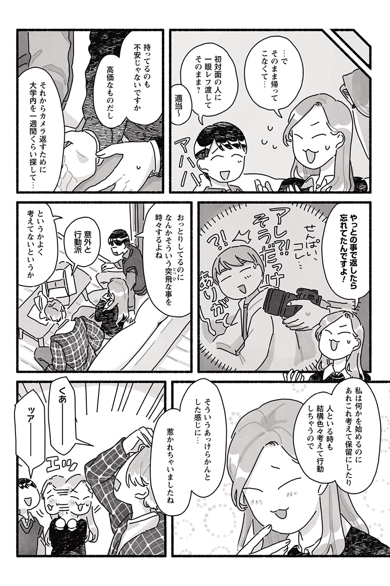 漫画「甘くて辛くて酸っぱい」　はしゃ