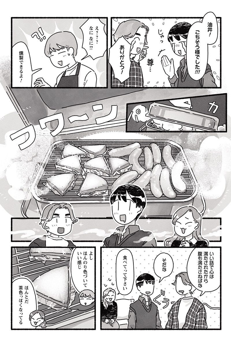 漫画「甘くて辛くて酸っぱい」　はしゃ