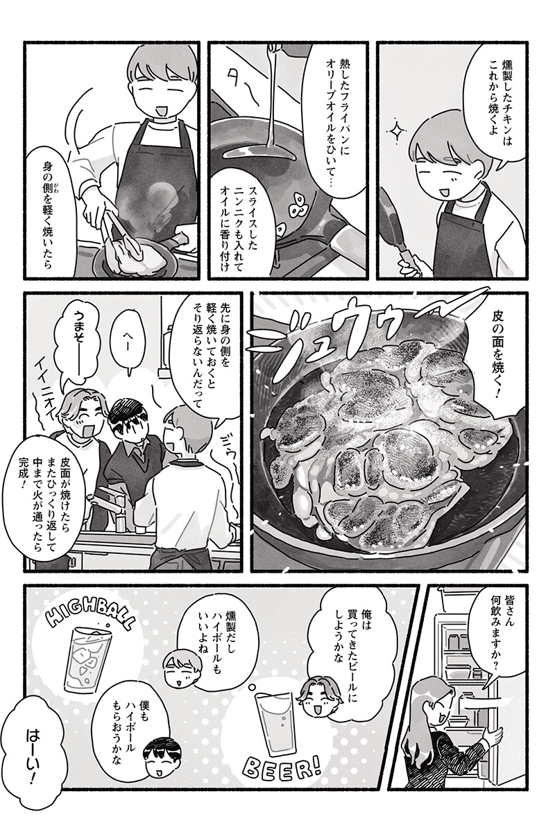 漫画「甘くて辛くて酸っぱい」　はしゃ