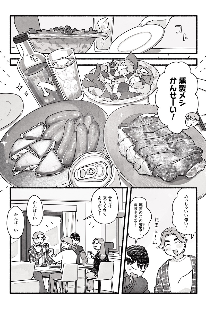 漫画「甘くて辛くて酸っぱい」　はしゃ