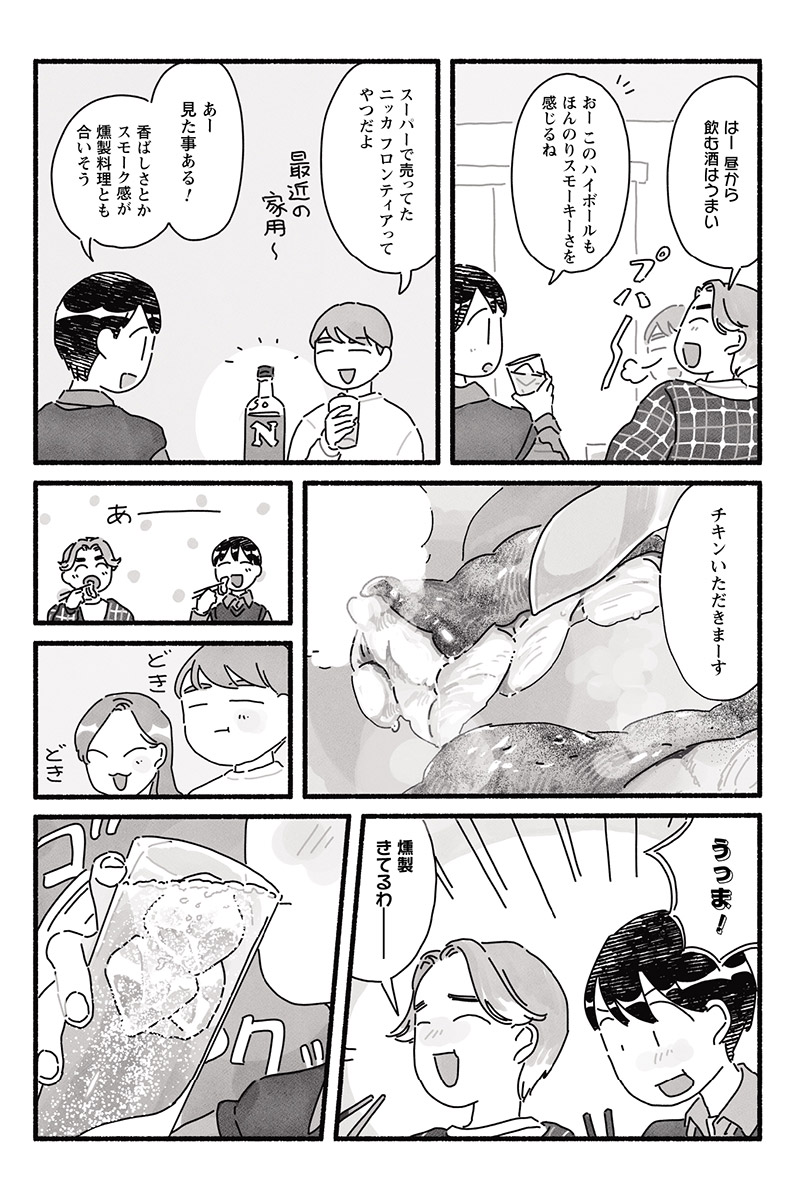 漫画「甘くて辛くて酸っぱい」　はしゃ