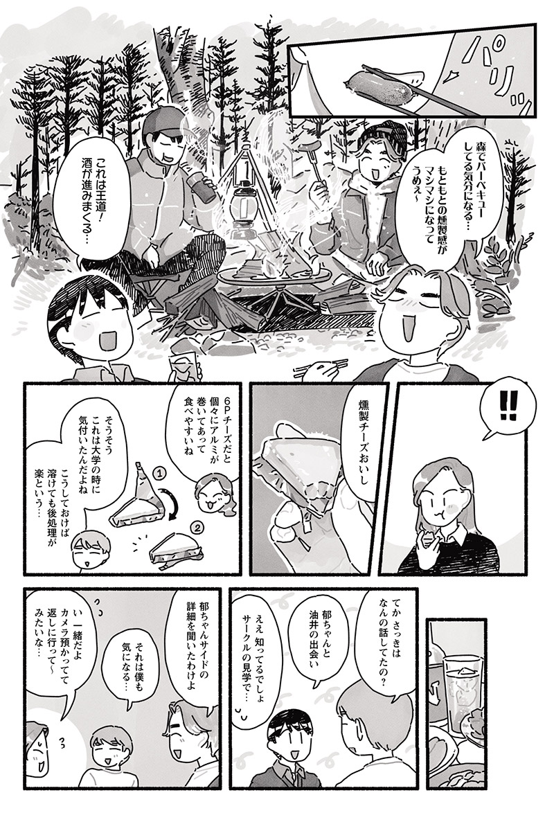 漫画「甘くて辛くて酸っぱい」　はしゃ